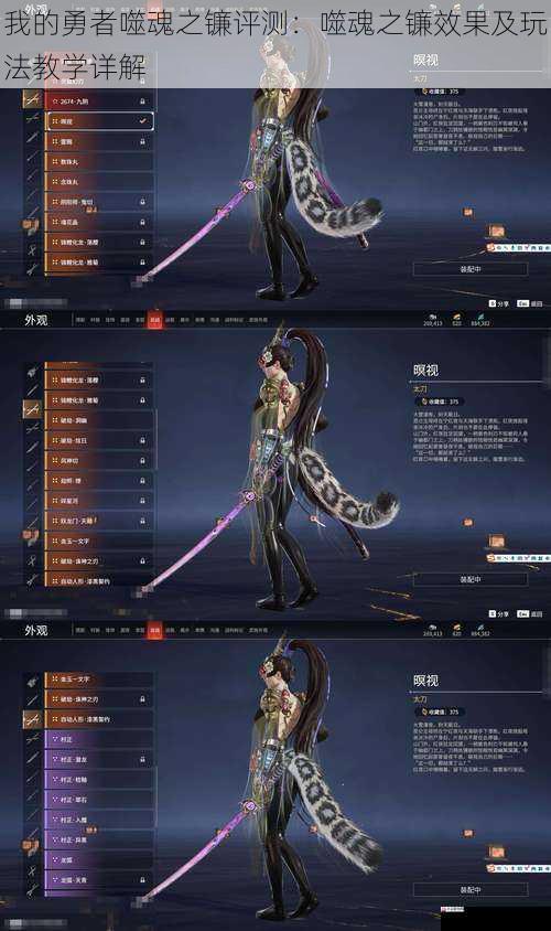  我的勇者噬魂之镰评测：噬魂之镰效果及玩法教学详解