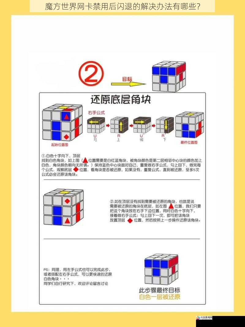  魔方世界网卡禁用后闪退的解决办法有哪些？