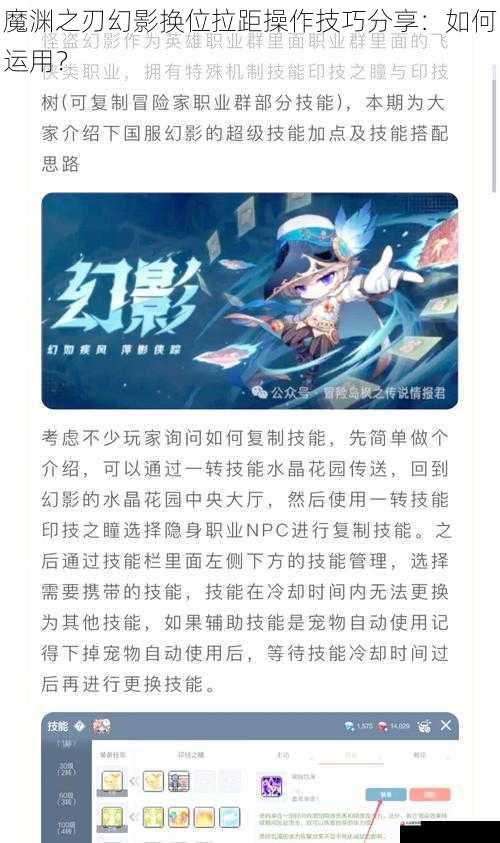 魔渊之刃幻影换位拉距操作技巧分享:如何运用?