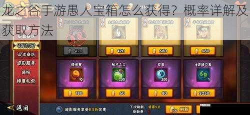  龙之谷手游愚人宝箱怎么获得？概率详解及获取方法