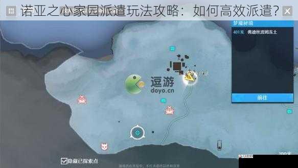  诺亚之心家园派遣玩法攻略：如何高效派遣？