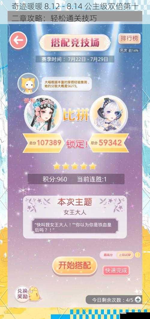  奇迹暖暖 8.12
