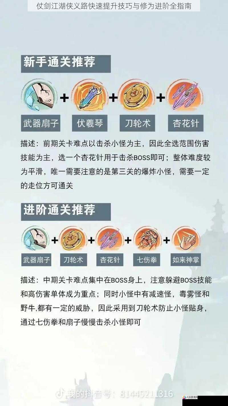  仗剑江湖侠义路快速提升技巧与修为进阶全指南