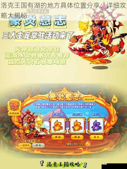  洛克王国有湖的地方具体位置分享：详细攻略大揭秘