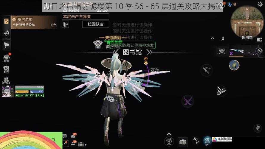 明日之后辐射诡楼第 10 季 56