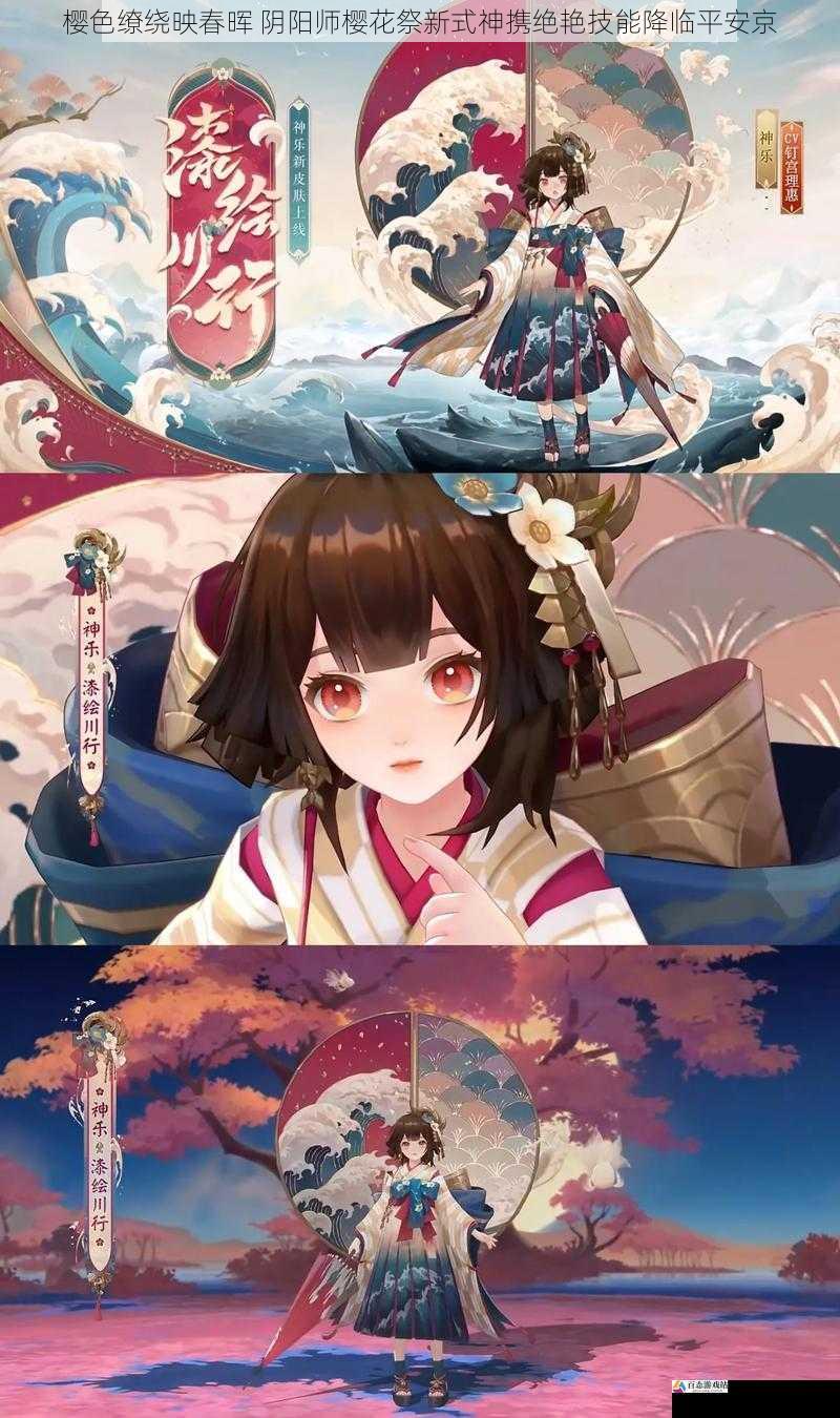  樱色缭绕映春晖 阴阳师樱花祭新式神携绝艳技能降临平安京