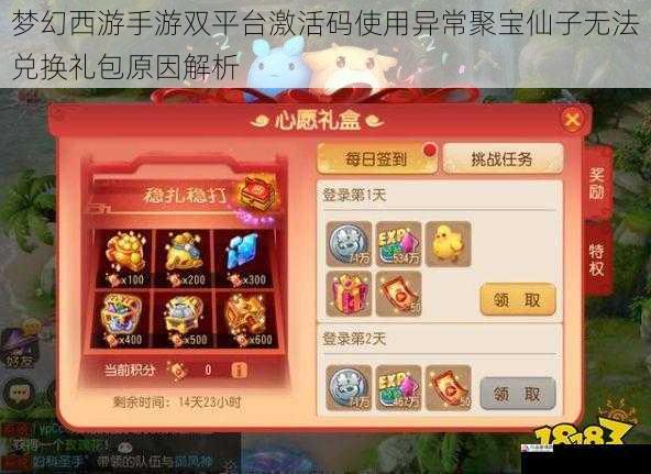  梦幻西游手游双平台激活码使用异常聚宝仙子无法兑换礼包原因解析