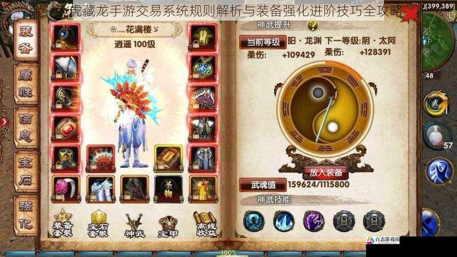  卧虎藏龙手游交易系统规则解析与装备强化进阶技巧全攻略