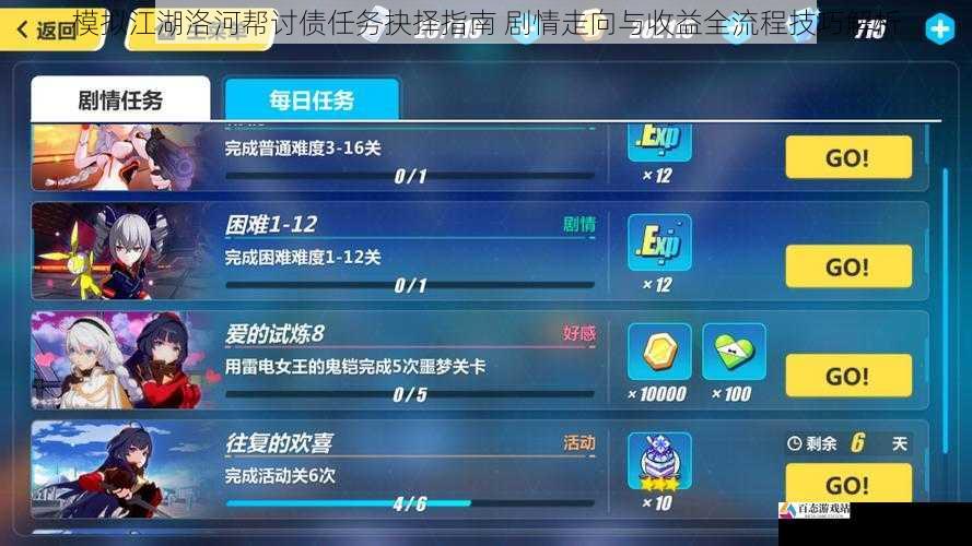  模拟江湖洛河帮讨债任务抉择指南 剧情走向与收益全流程技巧解析