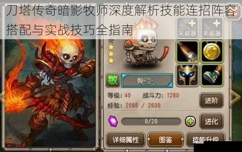  刀塔传奇暗影牧师深度解析技能连招阵容搭配与实战技巧全指南
