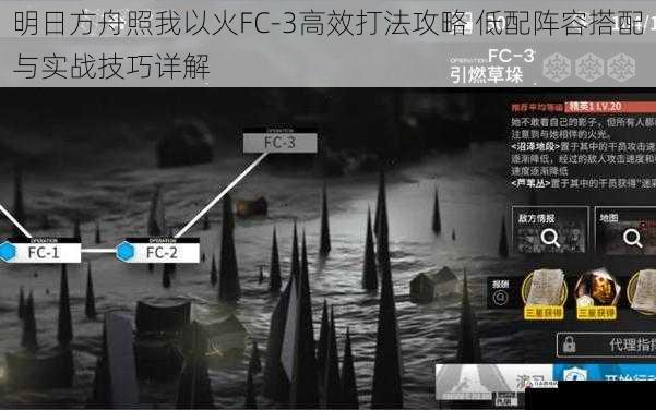 明日方舟照我以火FC