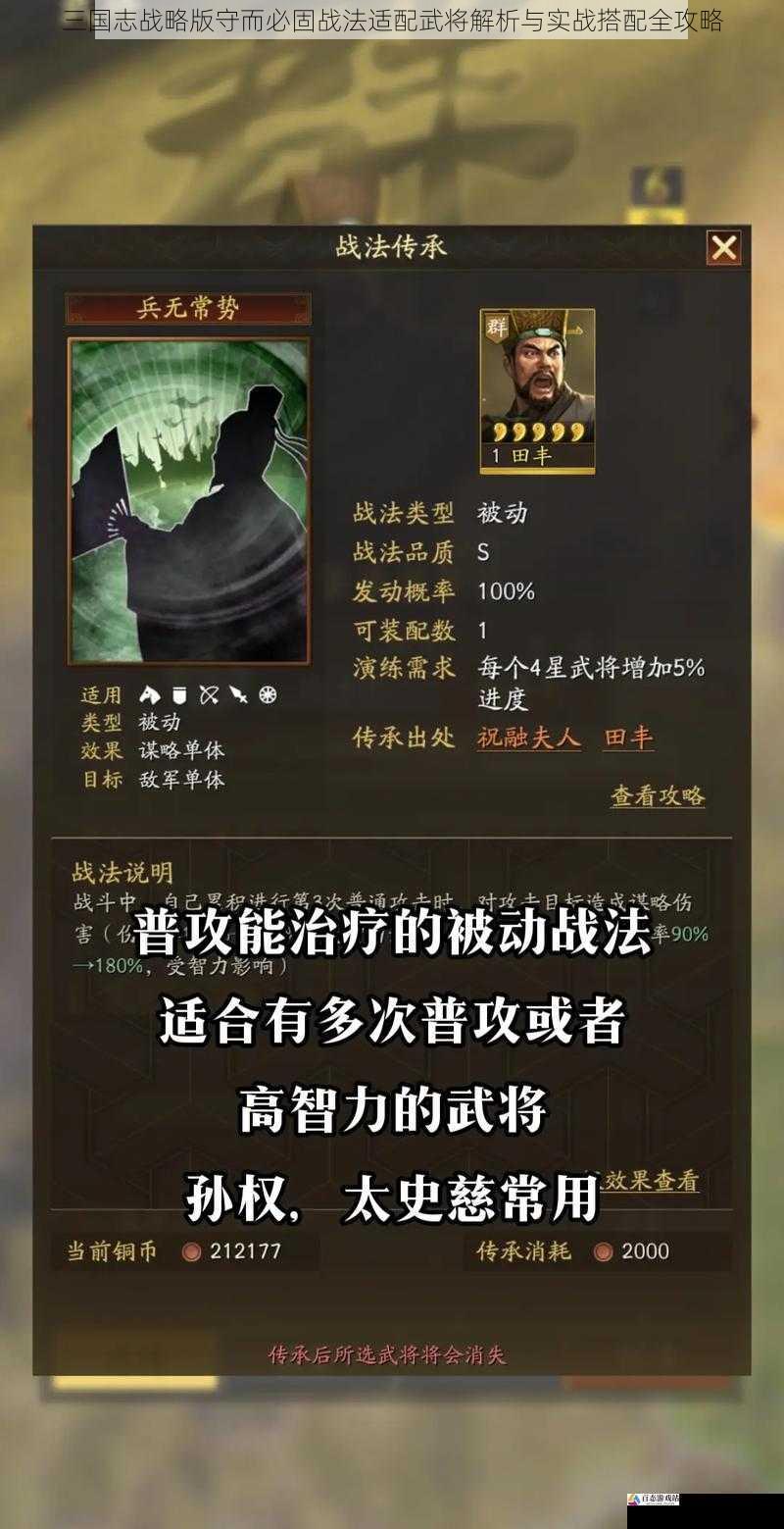  三国志战略版守而必固战法适配武将解析与实战搭配全攻略