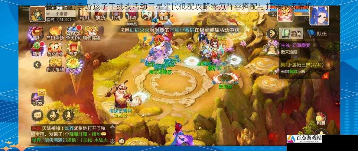  梦幻西游手游孩子王挑战活动三星平民低配攻略零氪阵容搭配与打法技巧解析