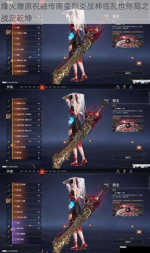 烽火燎原祝融传南蛮烈炎战神临乱世终局之战定乾坤