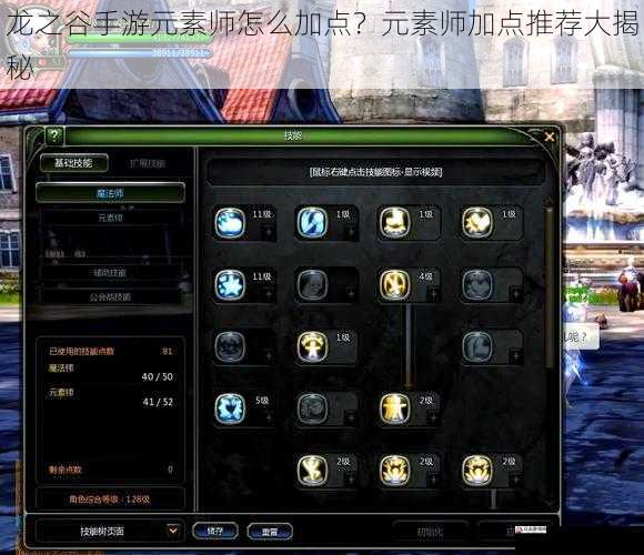  龙之谷手游元素师怎么加点？元素师加点推荐大揭秘