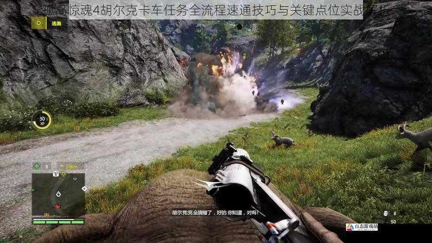  孤岛惊魂4胡尔克卡车任务全流程速通技巧与关键点位实战解析