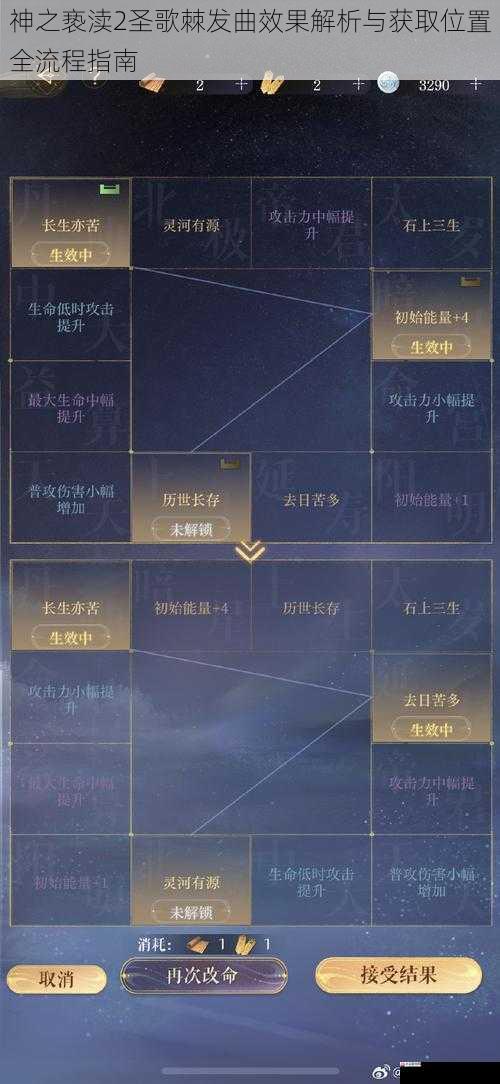  神之亵渎2圣歌棘发曲效果解析与获取位置全流程指南