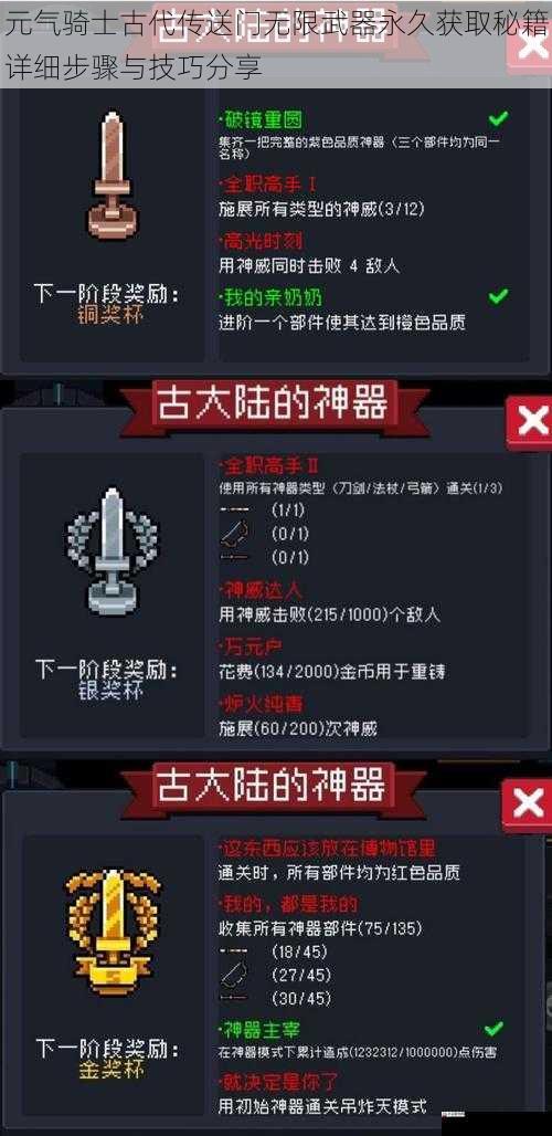  元气骑士古代传送门无限武器永久获取秘籍详细步骤与技巧分享
