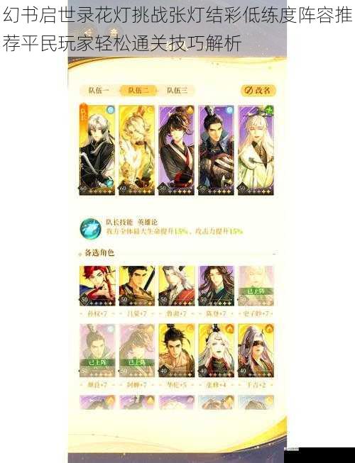  幻书启世录花灯挑战张灯结彩低练度阵容推荐平民玩家轻松通关技巧解析