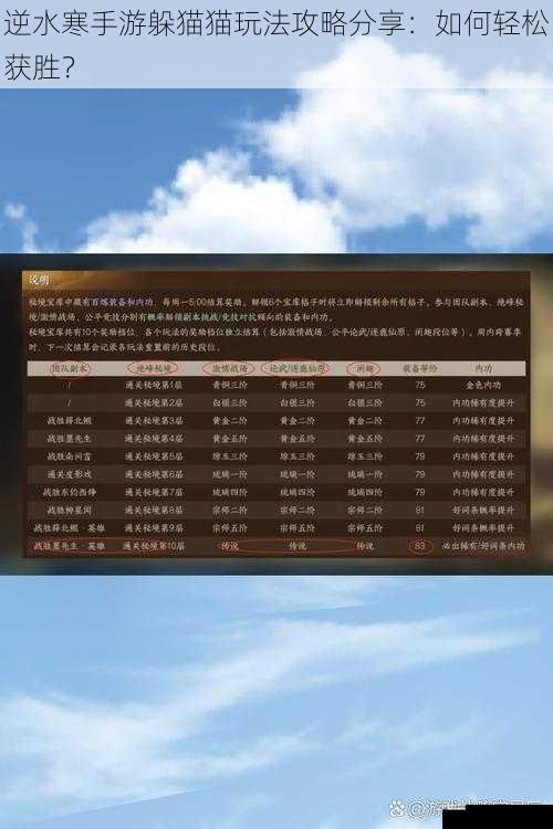  逆水寒手游躲猫猫玩法攻略分享：如何轻松获胜？