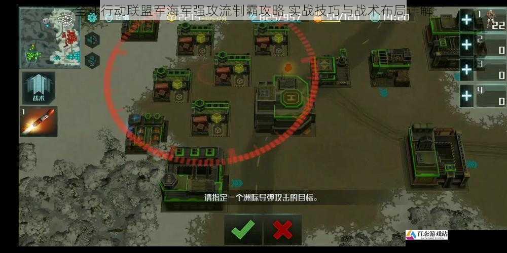  全球行动联盟军海军强攻流制霸攻略 实战技巧与战术布局详解