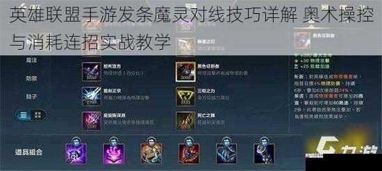  英雄联盟手游发条魔灵对线技巧详解 奥术操控与消耗连招实战教学