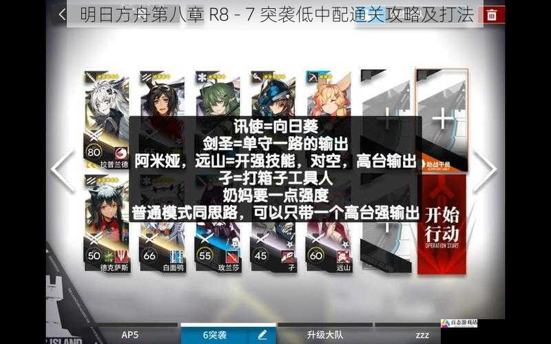 明日方舟第八章 R8