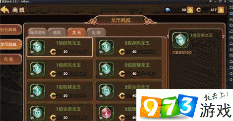 龙之谷手游龙玉怎么获取?龙玉速刷方法大揭秘