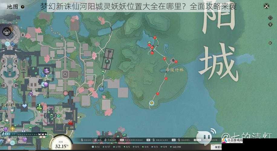 梦幻新诛仙河阳城灵妖妖位置大全在哪里?全面攻略来袭