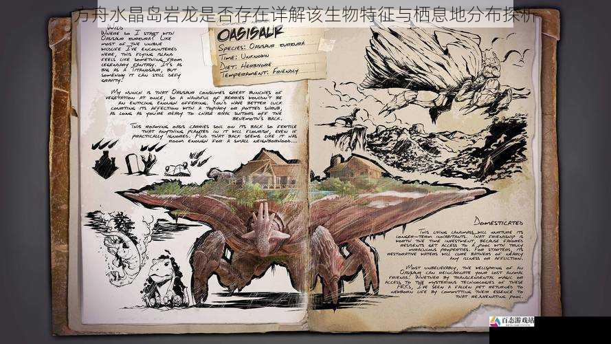 方舟水晶岛岩龙是龙否否存在详解该生物特征与栖息地分布探析