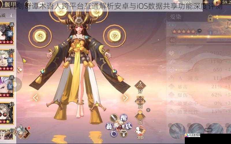  古剑奇谭木语人跨平台互通解析安卓与iOS数据共享功能深度评测