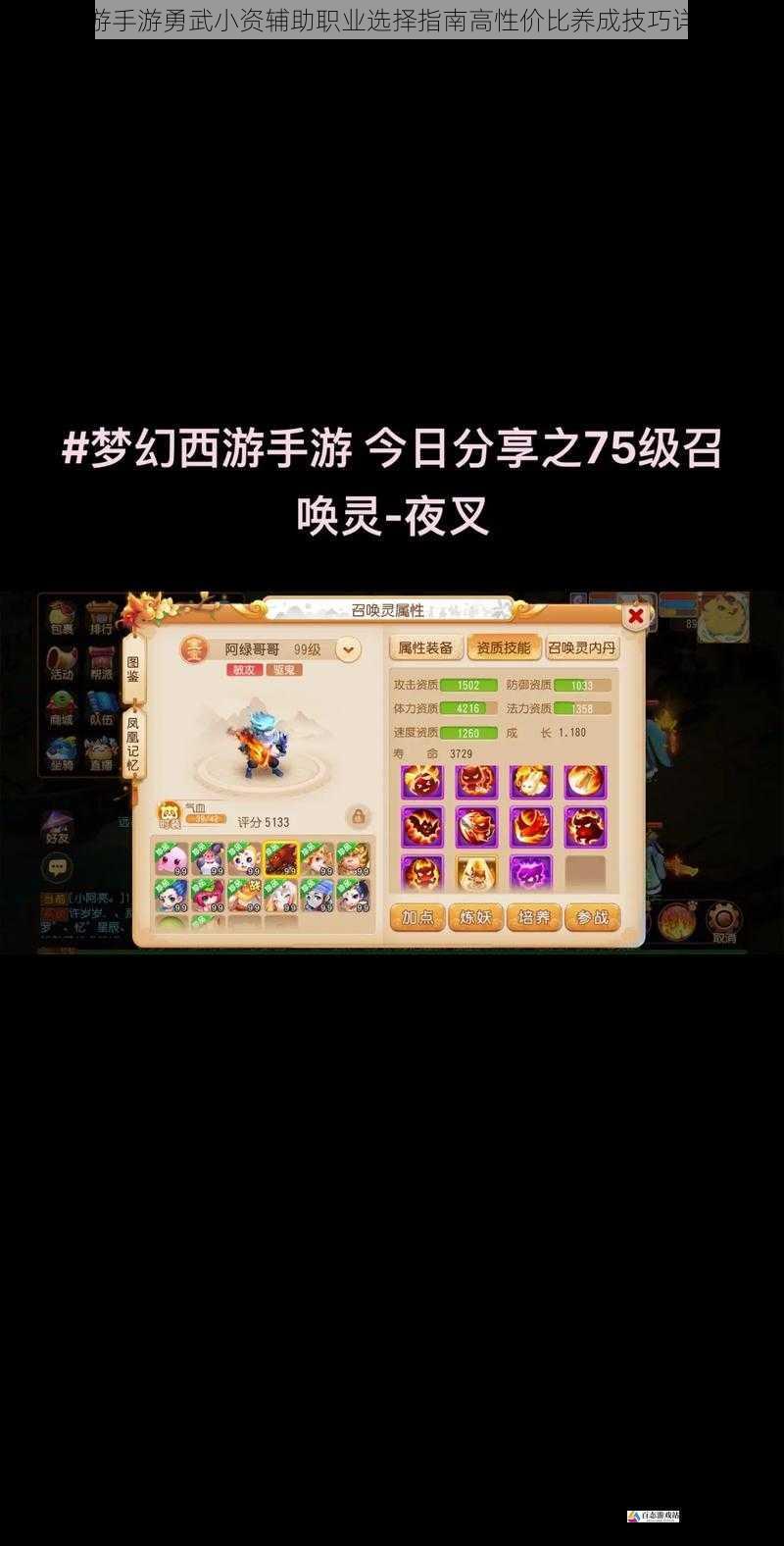  梦幻西游手游勇武小资辅助职业选择指南高性价比养成技巧详细解析