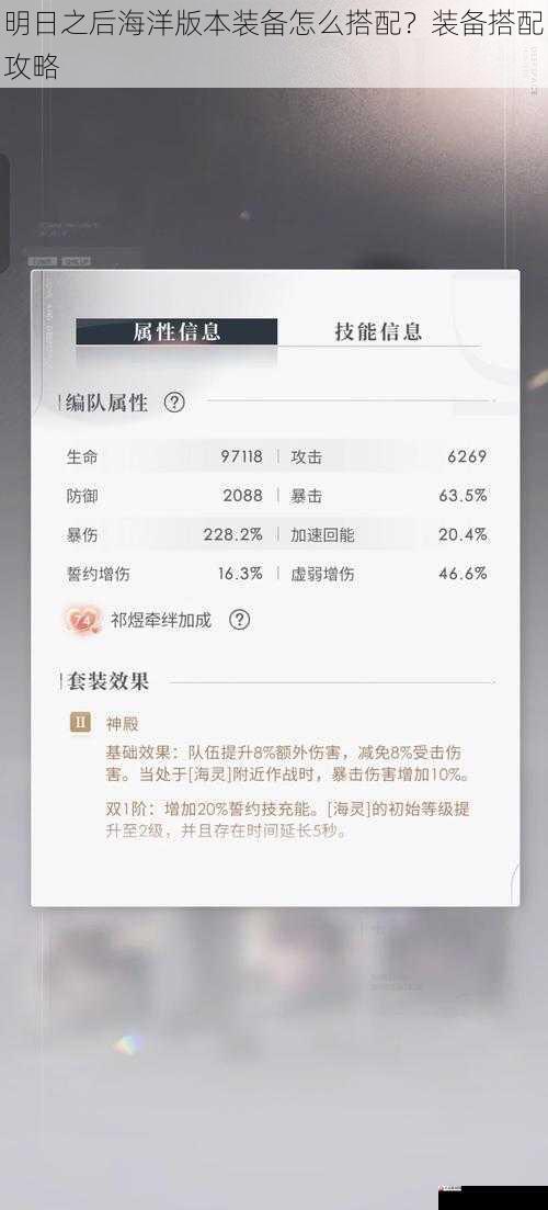  明日之后海洋版本装备怎么搭配？装备搭配攻略