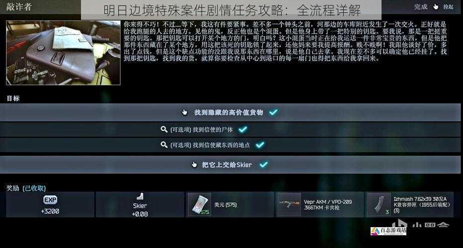 明日边境特殊案件剧情任务攻略：全流程详解