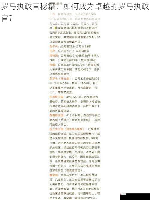 罗马执政官秘籍:如何成为卓越的罗马执政官?