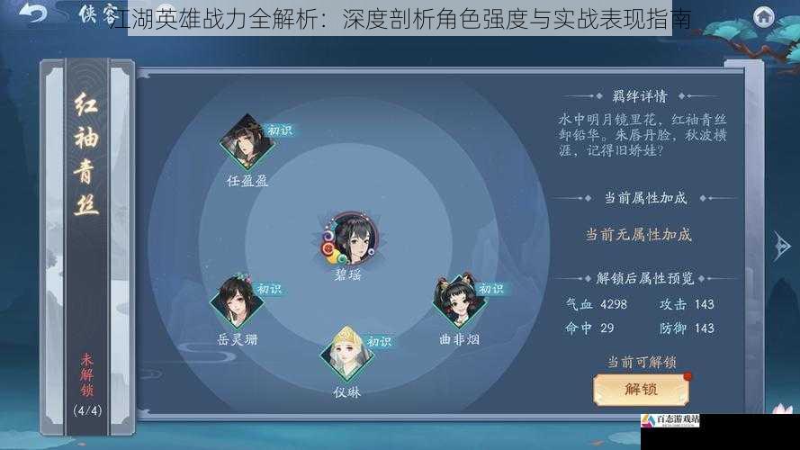 江湖英雄战力全解析:深度剖析角色强度与实战表现指南