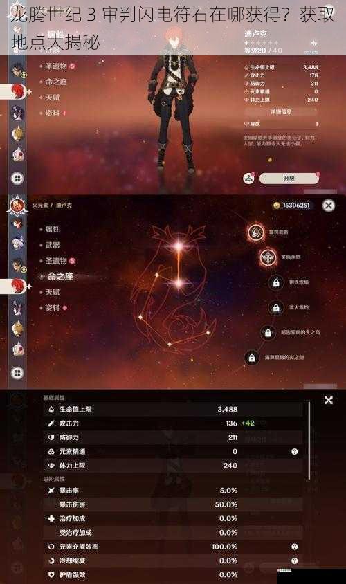 龙腾世纪 3 审判闪电符石在哪获得?获取地点大揭秘
