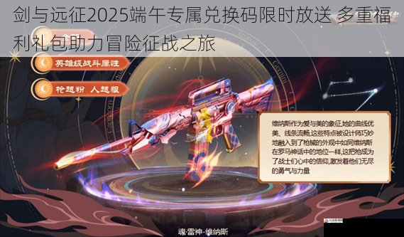  剑与远征2025端午专属兑换码限时放送 多重福利礼包助力冒险征战之旅