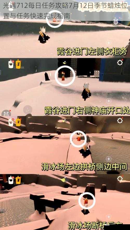  光遇712每日任务攻略7月12日季节蜡烛位置与任务快速完成指南