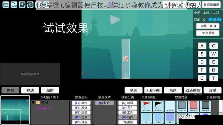  从零开始掌握IC编辑器使用技巧 详细步骤教你成为创意实现达人
