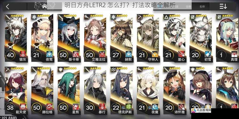明日方舟LETR2 怎么打?打法攻略全解析
