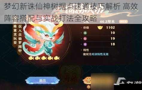  梦幻新诛仙神树据点速通技巧解析 高效阵容搭配与实战打法全攻略