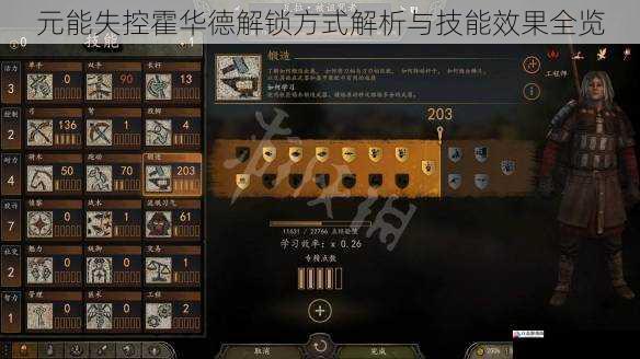  元能失控霍华德解锁方式解析与技能效果全览