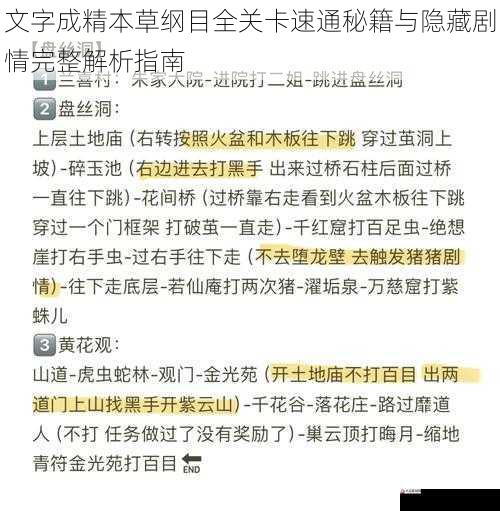  文字成精本草纲目全关卡速通秘籍与隐藏剧情完整解析指南