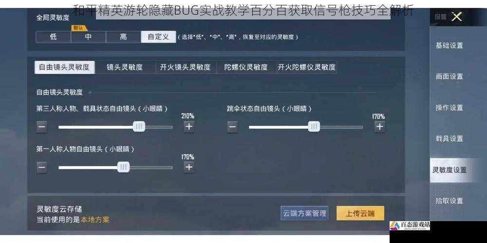  和平精英游轮隐藏BUG实战教学百分百获取信号枪技巧全解析