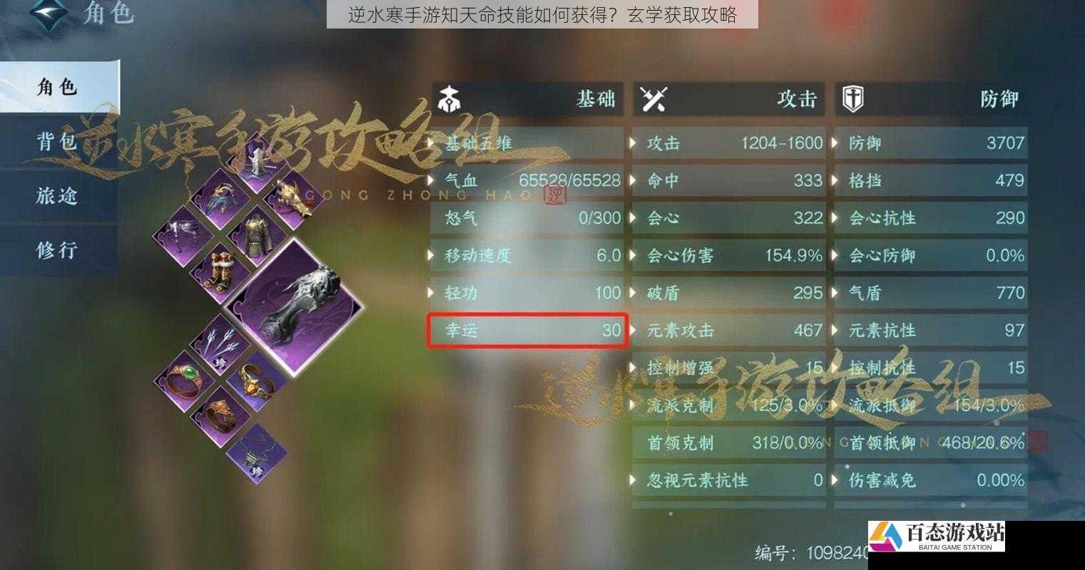 逆水寒手游知天命技能如何获得?玄学获取攻略