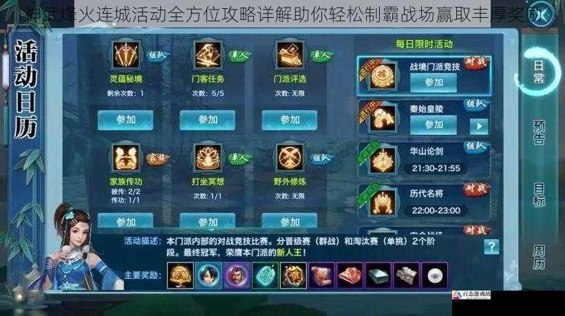  神武烽火连城活动全方位攻略详解助你轻松制霸战场赢取丰厚奖励