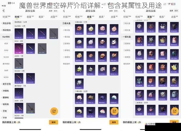  魔兽世界虚空碎片介绍详解：包含其属性及用途