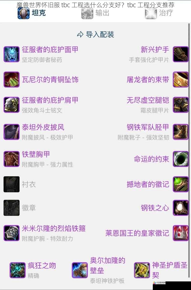  魔兽世界怀旧服 tbc 工程选什么分支好？tbc 工程分支推荐
