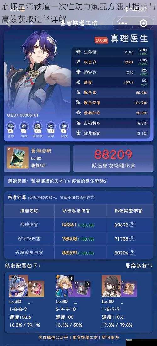  崩坏星穹铁道一次性动力炮配方速刷指南与高效获取途径详解